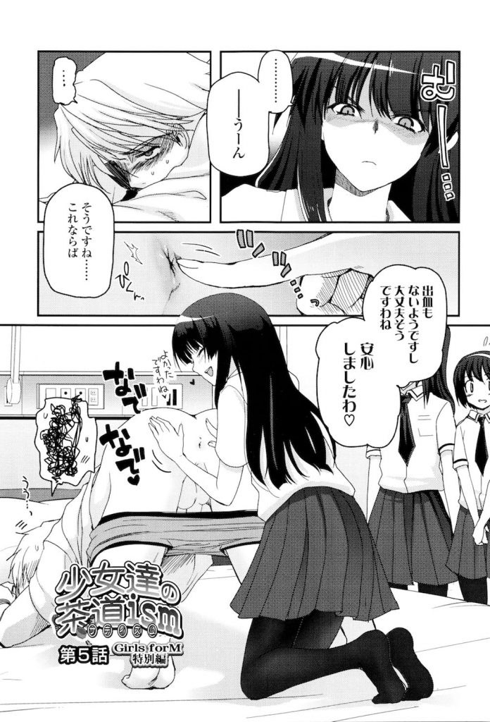 【前立腺エロ漫画】教え子JC達にチンぐり返しで前立腺マッサージ!アナル舐め手コキで射精!精子をお茶椀に貯める!【月吉ヒロキ】