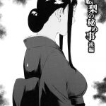 【未亡人エロ漫画】兄が亡くなった…腹ボテ未亡人となった義姉は会長ジジイの性奴隷だった!葬儀場で調教SEXを見せつけられた義弟!脅迫され義弟も性奴隷となった!【天野雨乃】