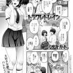 【JK寝取られエロ漫画】幼馴染の彼女JKと一緒に帰る男!駅のホームで男の弟と遭遇!3人で電車に乗る!一気に満員になり彼氏だけ離れてしまう!押しつぶされないように弟がJKをカバーする!押されて尻に手が密着!手が動きマンコ触る!【ミサキカホ。】