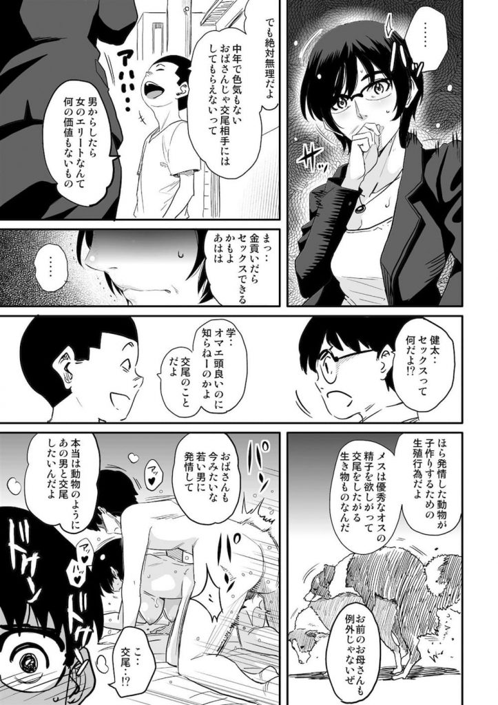 【長編エロ漫画】母親失格！息子の同級生と担任女教師に脅迫されて指錠！手マンで絶頂潮吹きする熟女シングルマザー！【華フック】