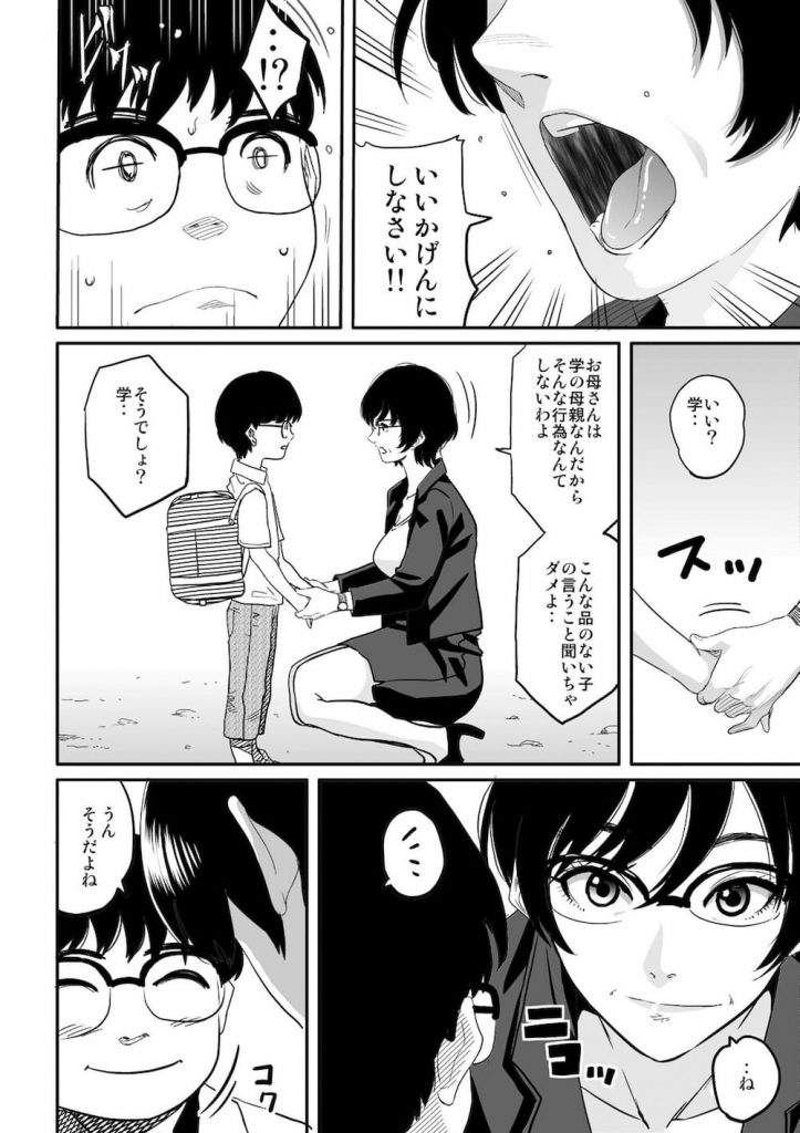 【長編エロ漫画】母親失格！息子の同級生と担任女教師に脅迫されて指錠！手マンで絶頂潮吹きする熟女シングルマザー！【華フック】