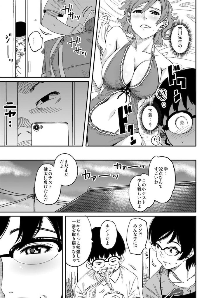 【長編エロ漫画】母親失格！息子の同級生と担任女教師に脅迫されて指錠！手マンで絶頂潮吹きする熟女シングルマザー！【華フック】