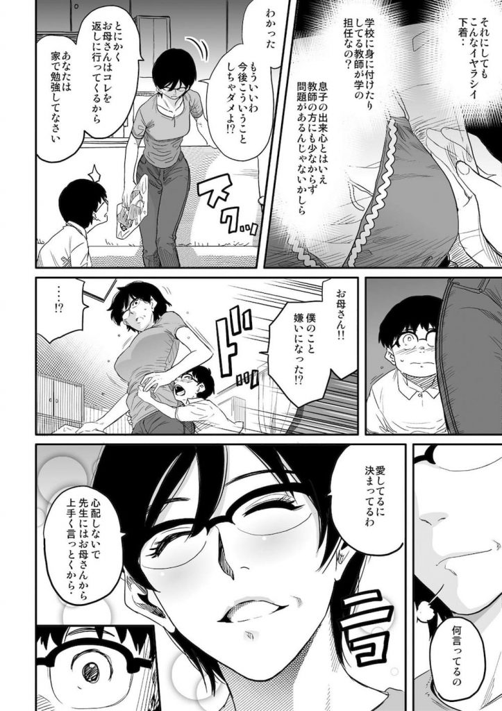 【長編エロ漫画】母親失格！息子の同級生と担任女教師に脅迫されて指錠！手マンで絶頂潮吹きする熟女シングルマザー！【華フック】