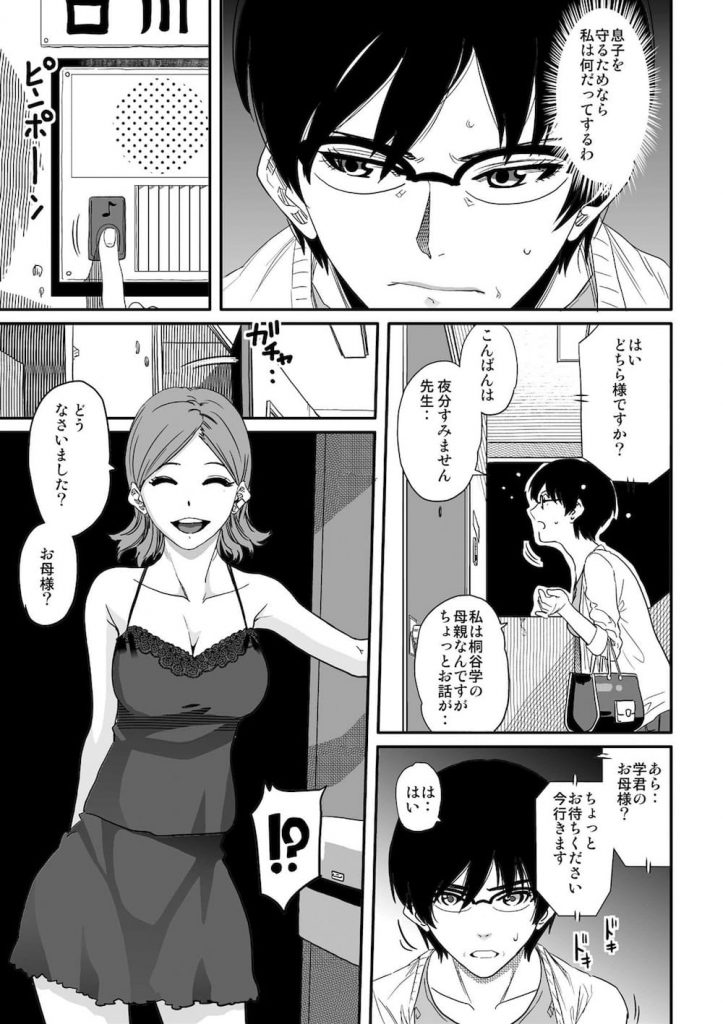 【長編エロ漫画】母親失格！息子の同級生と担任女教師に脅迫されて指錠！手マンで絶頂潮吹きする熟女シングルマザー！【華フック】