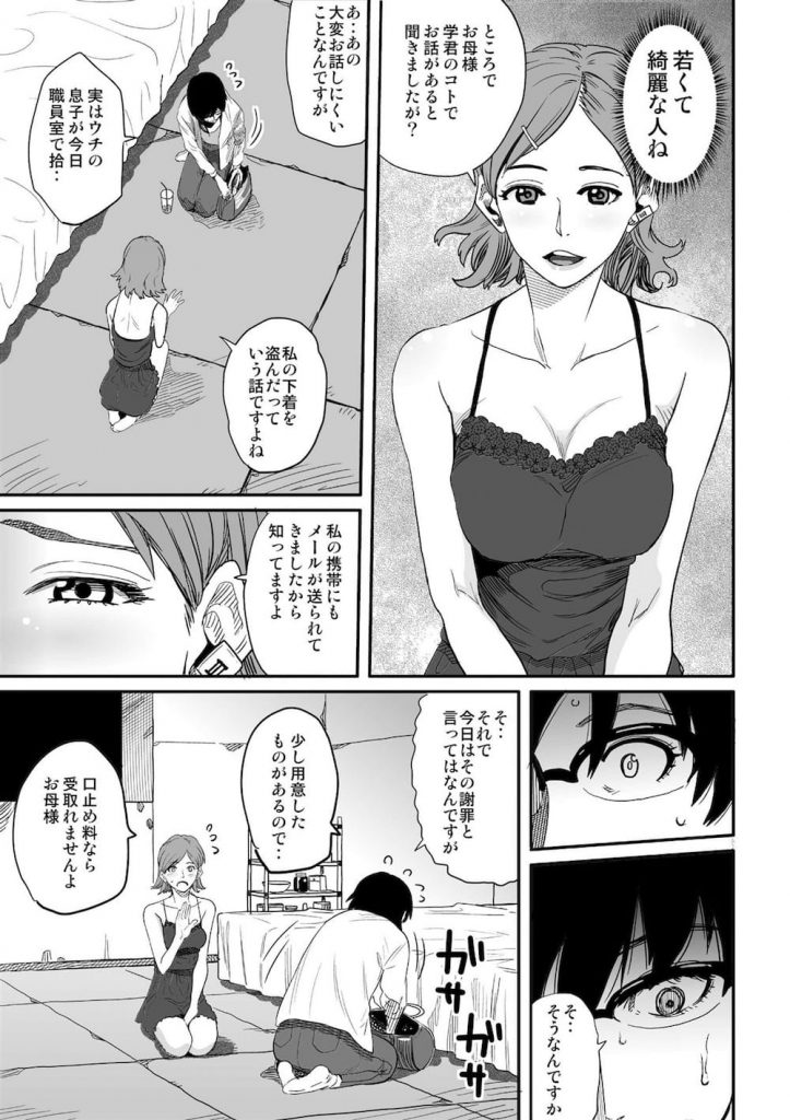 【長編エロ漫画】母親失格！息子の同級生と担任女教師に脅迫されて指錠！手マンで絶頂潮吹きする熟女シングルマザー！【華フック】