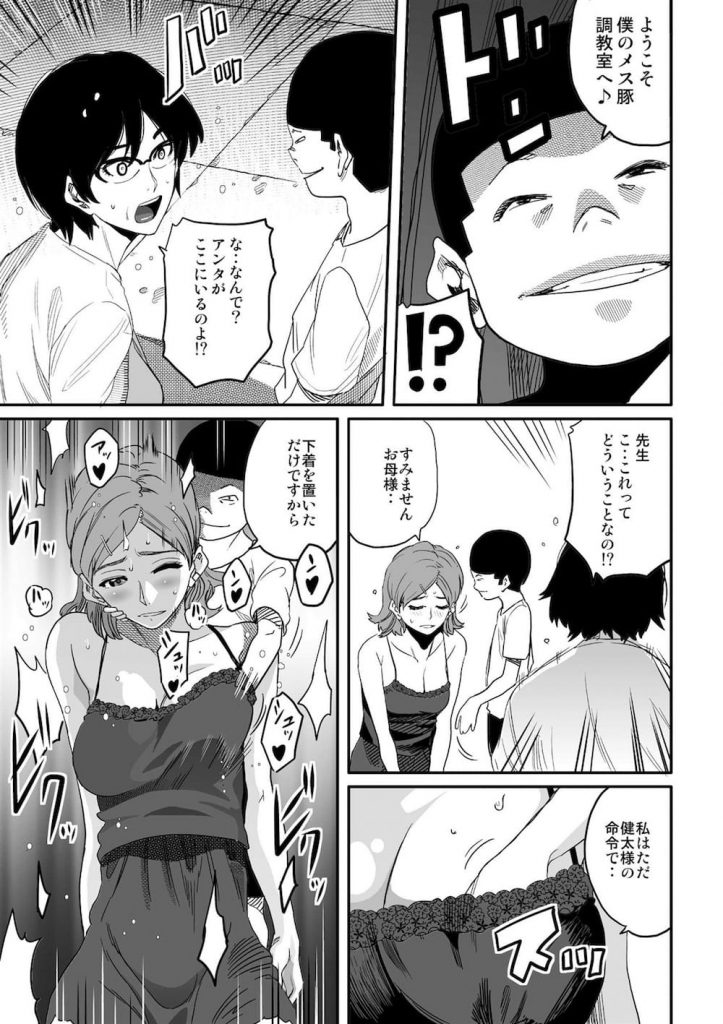 【長編エロ漫画】母親失格！息子の同級生と担任女教師に脅迫されて指錠！手マンで絶頂潮吹きする熟女シングルマザー！【華フック】