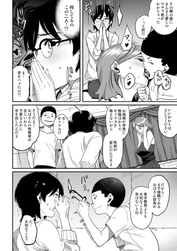 【長編エロ漫画】母親失格！息子の同級生と担任女教師に脅迫されて指錠！手マンで絶頂潮吹きする熟女シングルマザー！【華フック】