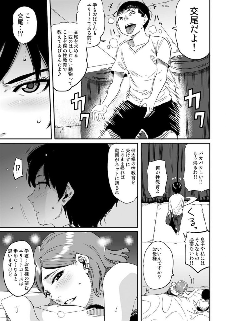 【長編エロ漫画】母親失格！息子の同級生と担任女教師に脅迫されて指錠！手マンで絶頂潮吹きする熟女シングルマザー！【華フック】
