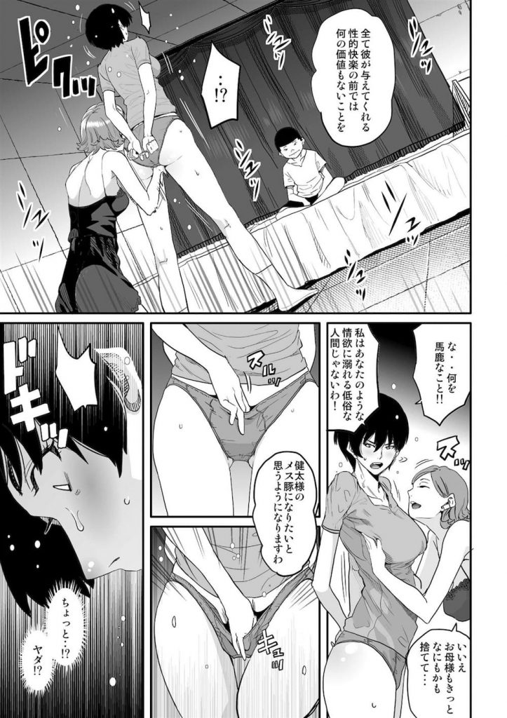 【長編エロ漫画】母親失格！息子の同級生と担任女教師に脅迫されて指錠！手マンで絶頂潮吹きする熟女シングルマザー！【華フック】