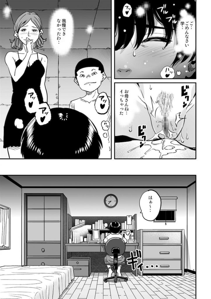 【長編エロ漫画】母親失格！息子の同級生と担任女教師に脅迫されて指錠！手マンで絶頂潮吹きする熟女シングルマザー！【華フック】