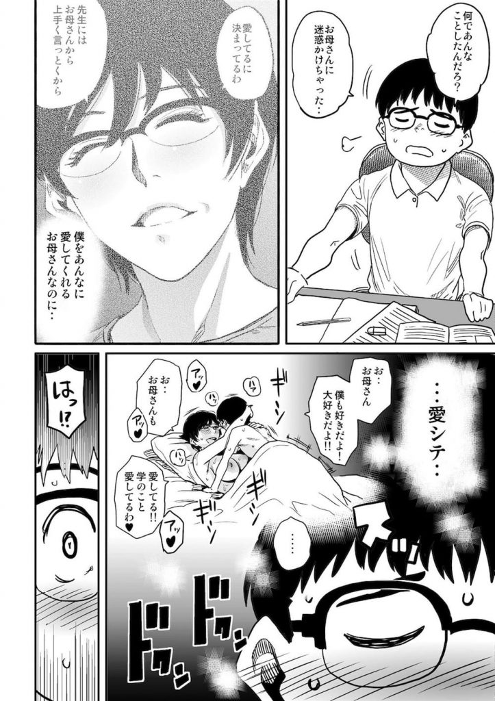 【長編エロ漫画】母親失格！息子の同級生と担任女教師に脅迫されて指錠！手マンで絶頂潮吹きする熟女シングルマザー！【華フック】