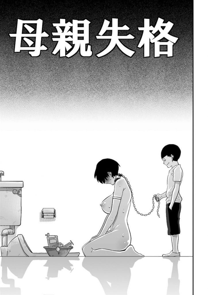 【長編エロ漫画】悪童に調教される眼鏡ショトカなシングルマザー熟女！浣腸されて脱糞で排泄鑑賞！【華フック】