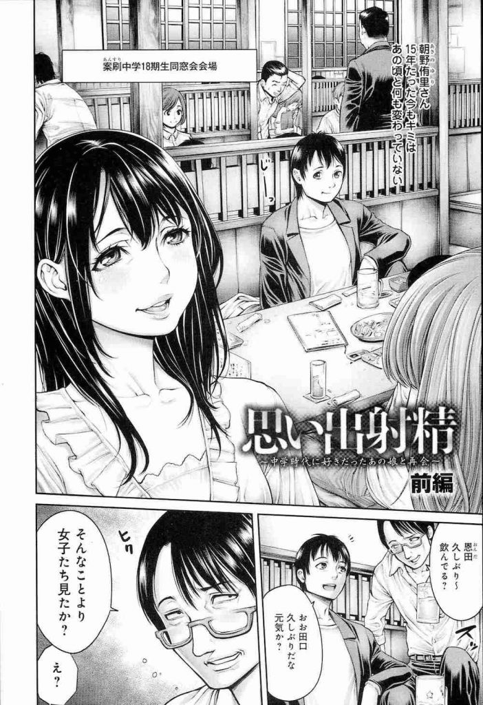 【逆和姦エロ漫画】中学時代に憧れていた清楚同級生と再会！介抱してと頼まれラブホに入る！【おかゆさん】