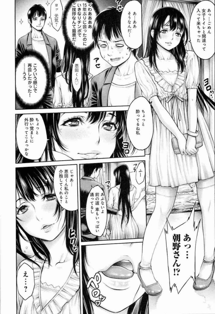 【逆和姦エロ漫画】中学時代に憧れていた清楚同級生と再会！介抱してと頼まれラブホに入る！【おかゆさん】