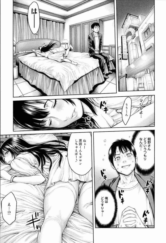 【逆和姦エロ漫画】中学時代に憧れていた清楚同級生と再会！介抱してと頼まれラブホに入る！【おかゆさん】