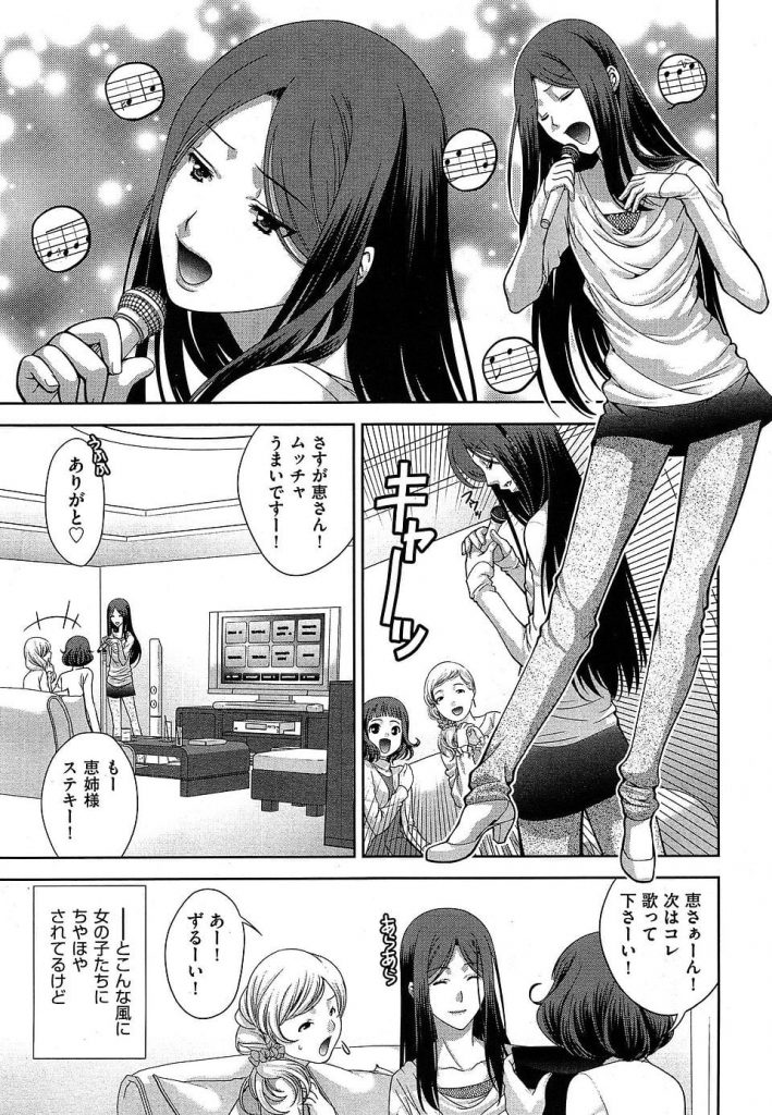 【女装出会い系エロ漫画】出会い系カラオケ『ヒトカラ』に女装して出会いを求める男！小動物系の女性と知り合い逆和姦された！【かたみこいみずえ】