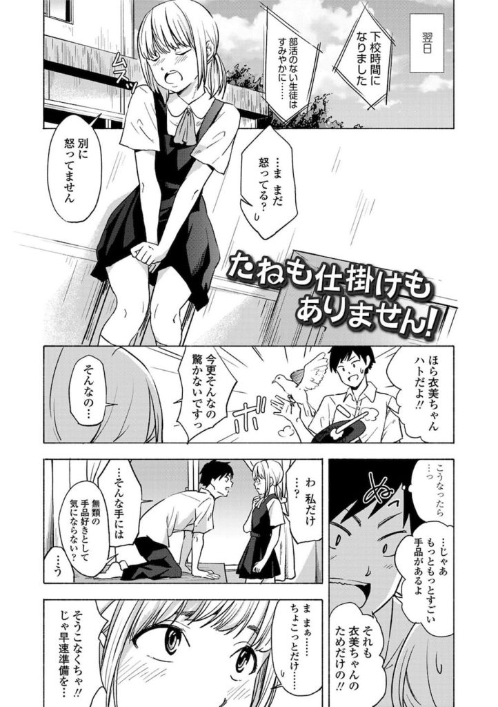 【立ち乳首エロ漫画】手品部の高校生天然カップル！彼女の陥没乳首を見てどんなトリックと聞く彼氏！彼女を目隠しして立ち乳首にするマジック！【きいろいたまご】