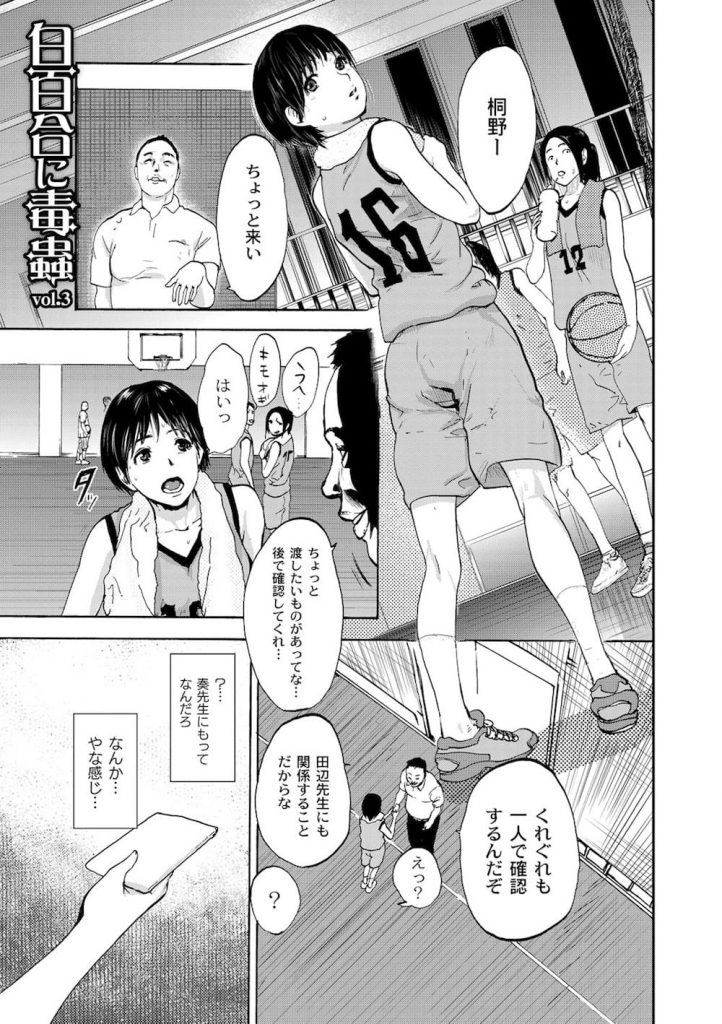 【レズJK脅迫エロ漫画】美人教師とレズ関係のバスケ部員な女子高生！鬼畜男性教師に脅迫されて部室でレイプされる！【ピンク太郎】