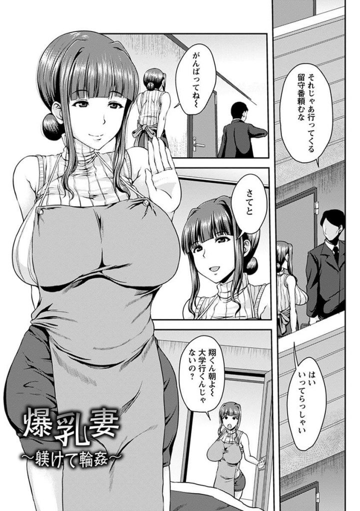 【叔母輪姦エロ漫画】爆乳の人妻な叔母を躾け調教でチンポ中毒に！拘束した叔母を友人達に集団レイプさせるチャラい甥っ子！ザーメンまみれに！【オジィ】