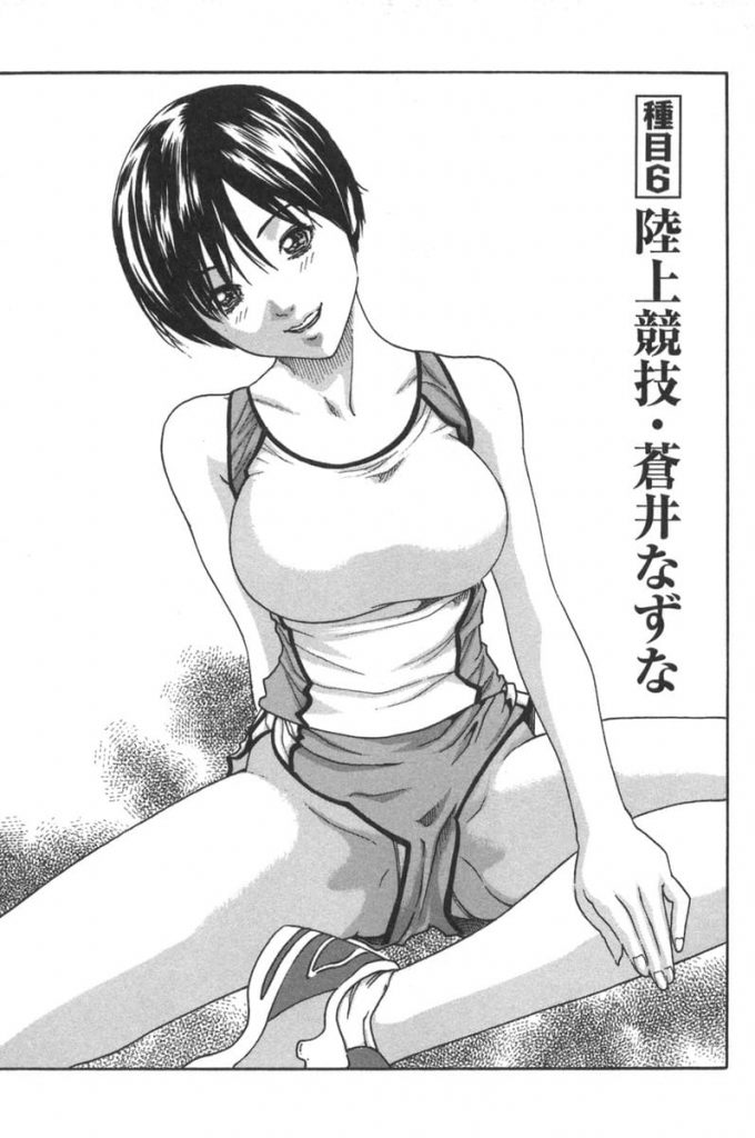 【陸上女子エロ漫画】近所に住むショトカが可愛い陸上女子！コーチを頼まれました！えっSEXも教えて欲しいの！いつもリレーバトンでオナニーしてたの！【春輝】