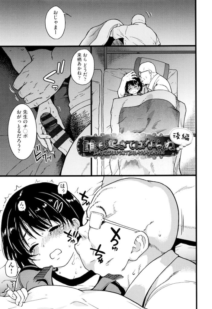 【ロリJC脅迫エロ漫画】誰も起きれない！ハゲデブでキモい教師がロリ中学生を脅迫レイプ！クラスメートが見てるのに教え子レイプ！【師走の翁】