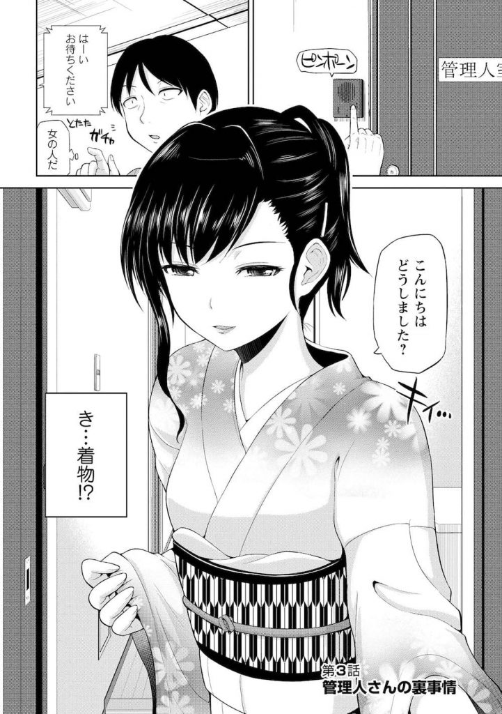 【人妻逆和漢エロ漫画】裏回覧板の事を管理人に聞きに行く！出て来たのは和服が似合う色白な人妻熟女！いきなりの喉奥フェラで口内射精！綺麗な身体を堪能したよ！【矢野トシノリ】