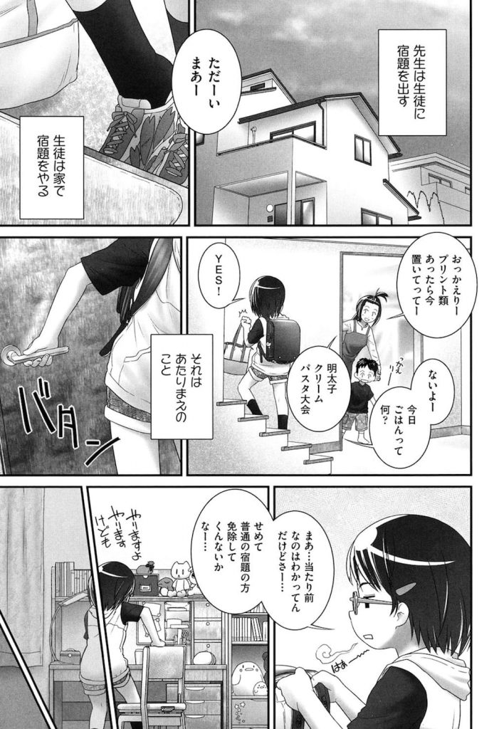 【JS開発調教エロ漫画】教え子の女子小学生を開発調教する理科の変態先生！宿題でビー玉をアナル挿入で産卵プレイ！乳棒を尻穴に入れていき膀胱にはゼリービーンズ挿入！【おぐ】