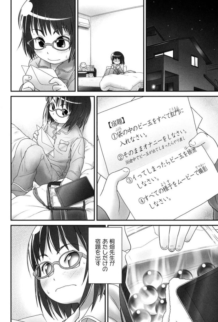 【JS開発調教エロ漫画】教え子の女子小学生を開発調教する理科の変態先生！宿題でビー玉をアナル挿入で産卵プレイ！乳棒を尻穴に入れていき膀胱にはゼリービーンズ挿入！【おぐ】