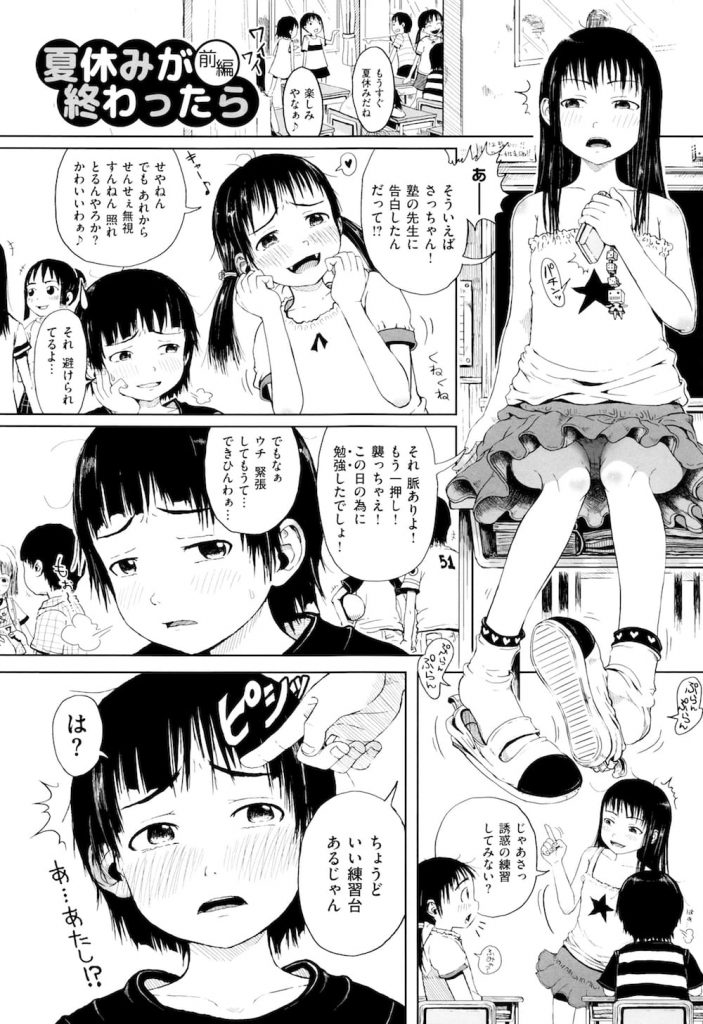 【性の目覚めエロ漫画】マセすぎの女子小学生達！友達のお兄ちゃんを誘惑挑発して初エッチしちゃうJS！処女なのに大胆すぎる！パイパンワレメを見せつけチンコ鑑賞懇願！【御免なさい】