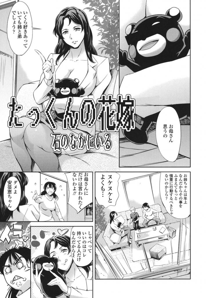 【母姉ハーレムエロ漫画】少年たっくんを取り合う母と姉！たっくんのチンポを奪い合う！母と姉…どっちかなんて選べない！仲良く近親相姦３Pしよう！マンコサンドに交互挿入！【まぐろ帝國】