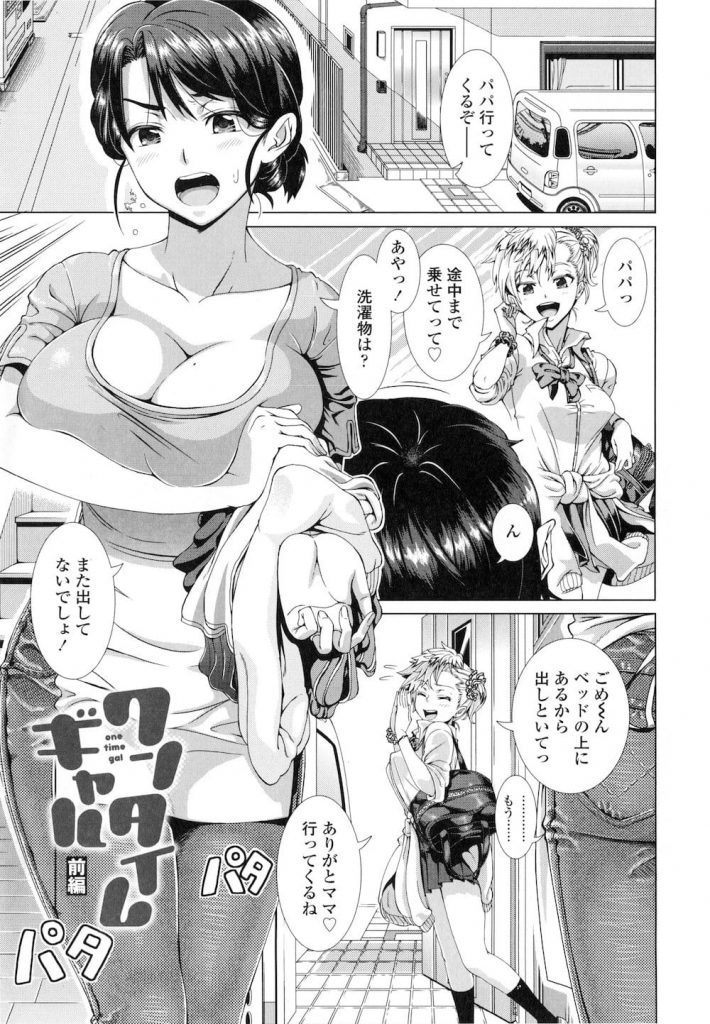 【ナンパエロ漫画】娘の金髪ウィッグとギャル服を着て出かけた母親！カラオケでナンパされて飲酒で泥酔！王様ゲームからの中出し乱交SEX！若いチンポにアクメ！【篠塚裕志】