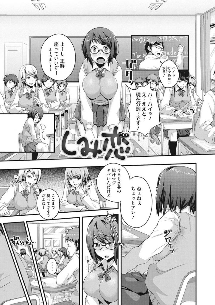 【汗フェチエロ漫画】汗フェチの男子高生が多汗症の女子高生に告白！脇を匂わせてって！そのまま教室で汗だく初エッチ！完全にぴったりな二人だよね！付き合っちゃえ！【高柳カツヤ】