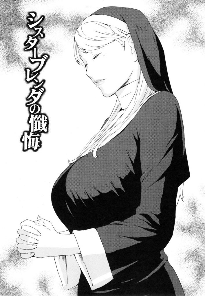 【シスターエロ漫画】清楚なシスターが黒人ギャングに調教された！刺青に乳首ピアスにマンコピアス！腹ボテでケツ穴掘られてアクメするメス豚性奴隷に堕ちた！【天野雨乃】