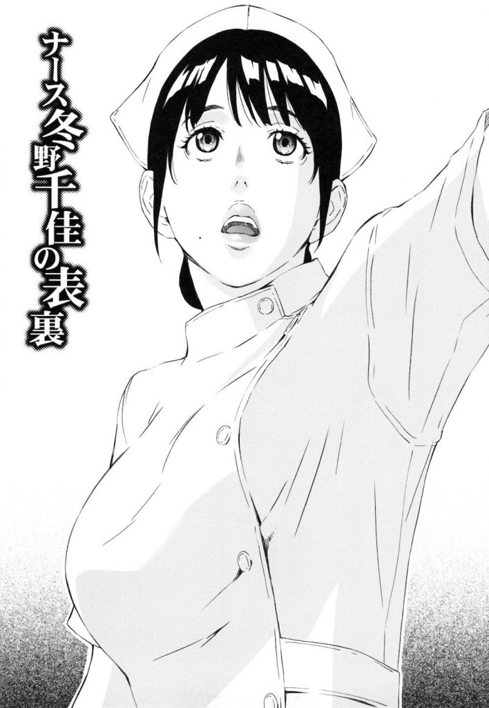 【看護婦調教エロ漫画】病気の母のためハゲ県会議員に調教される巨乳ナース！白衣の天使が淫乱堕天使に堕ちた！分娩台に緊縛されて生ハメ！専用肉便器となった！【天野雨乃】