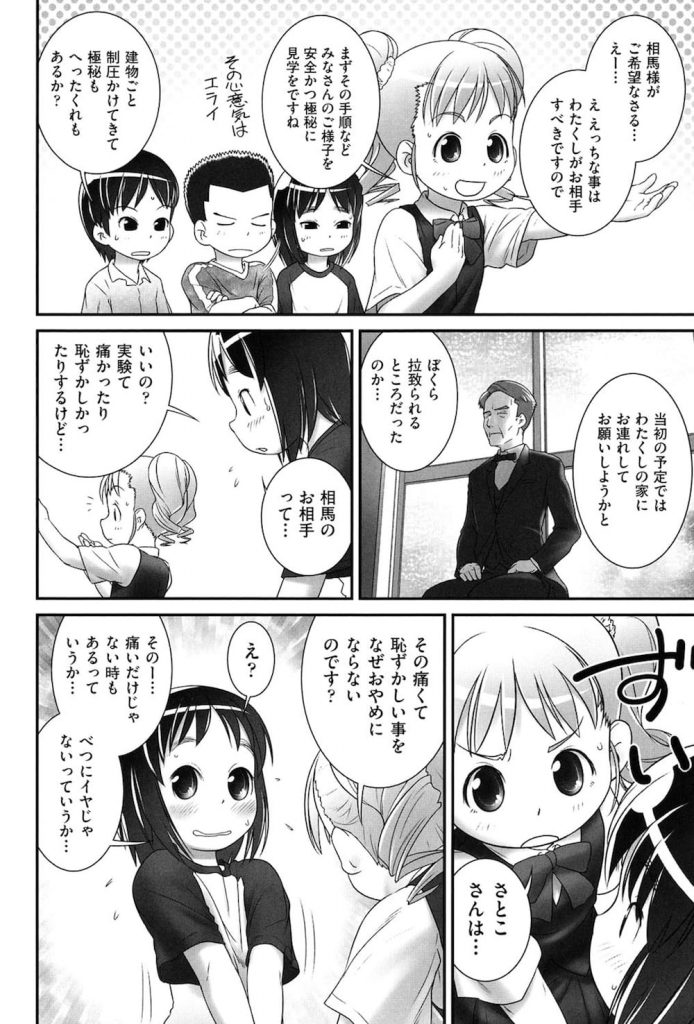 【JS開発エロ漫画】バルーンカテーテルを尿道から挿入して膀胱開発する小学生たち！膀胱に空気を吹き入れながらのアナルセックスで腸内射精！小学生でやっちゃダメでしょ！【おぐ】