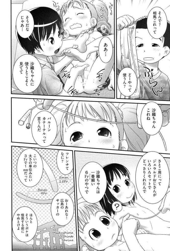 【JS開発エロ漫画】バルーンカテーテルを尿道から挿入して膀胱開発する小学生たち！膀胱に空気を吹き入れながらのアナルセックスで腸内射精！小学生でやっちゃダメでしょ！【おぐ】