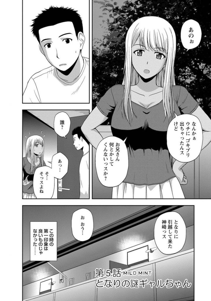 【逆SEXエロ漫画】隣に越して来たバツイチギャルなショップ店員！コンパに行ったらSEX途中に男に帰られて消化不良なんだって！だからSEXしてって言ってきた！【佐藤茶菓子】