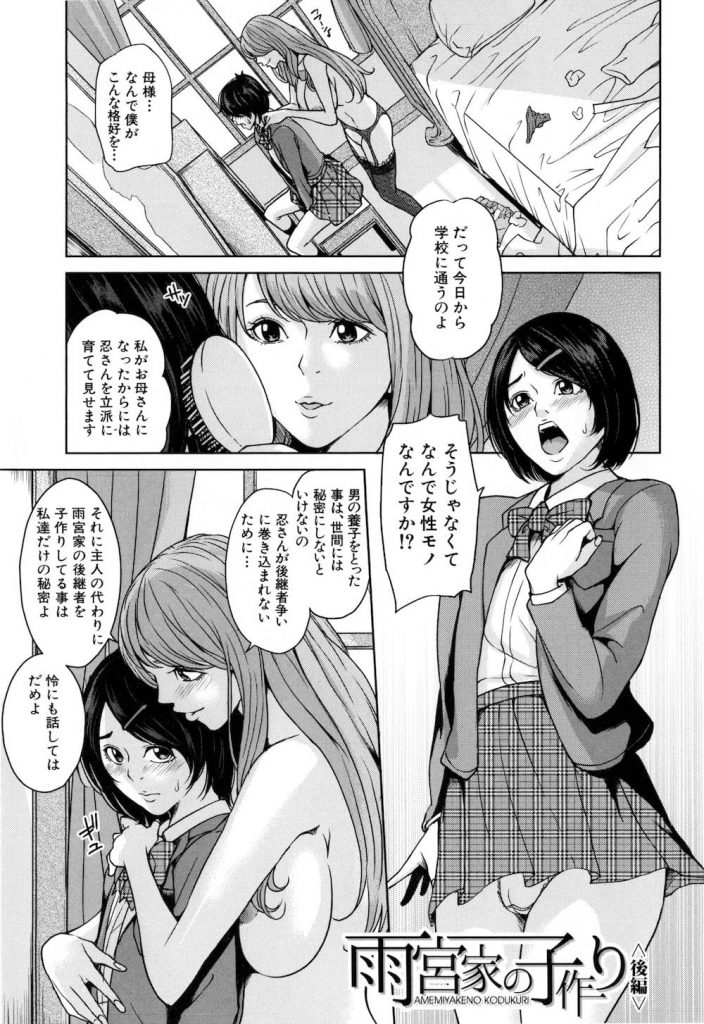 【義姉ショタエロ漫画】男装した義姉が女装した義弟を逆和姦！奇跡の睾丸を持つ少年！義母と義姉との孕ませSEX！妊婦になった義姉と出産した義母とハーレムSEX！【舞六マイム】