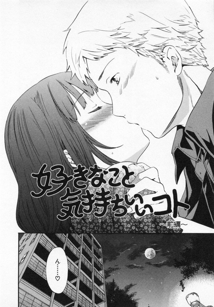 【無垢エロ漫画】女子大生の彼女は天然記念物級の清純無垢な処女娘！付き合って初チューするのに三ヶ月！そんな可愛い彼女と大学んのサークルBOXで初エッチ！【Cuvie】