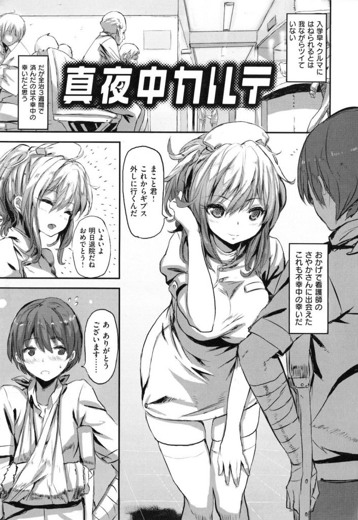 【巨乳ナースエロ漫画】車にはねられ入院した青年が巨乳ナースに恋をした！彼女でオナニーしてたら見つかった！勢いで告白したらパイズリフェラに生ハメしてくれた！【saitom】