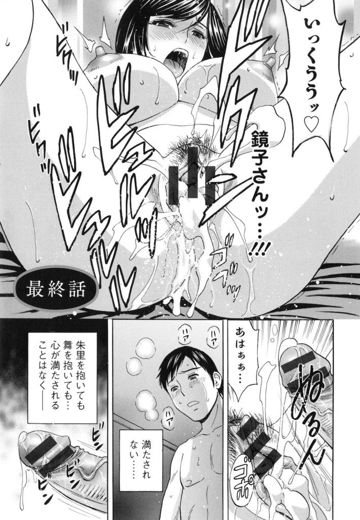 【不倫姉妹丼エロ漫画】妻の姉と妹二人と不倫ハーレム姉妹丼をした旦那！そこから義姉からの連絡が途絶えた！嫁を抱いても義妹を抱いても埋まらない心！四角関係の果て！【英丸】