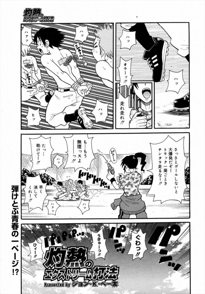【復讐拷問エロ漫画】廃部させるために無理な練習をさせた女教師に復讐する野球部員！しびれ薬を盛って部室に吊り緊縛！拷問仕返しで脱糞に失禁！マンコにバットを挿入！【ジョン・K・ペー太】