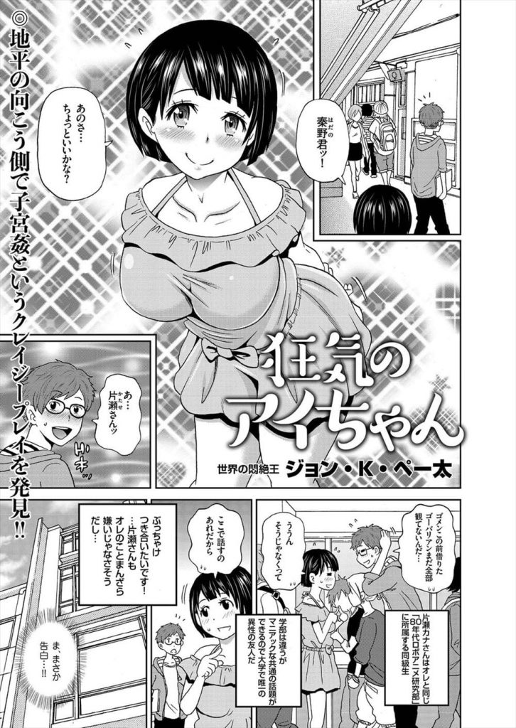 【卵巣いじりエロ漫画】憧れの女子は大学のアニ研サークルで一緒のJD！彼女からストーカーの相談をされた！相手は彼女の幼馴染の女子！これは３Pで解決するしかない！【ジョン・K・ペー太】