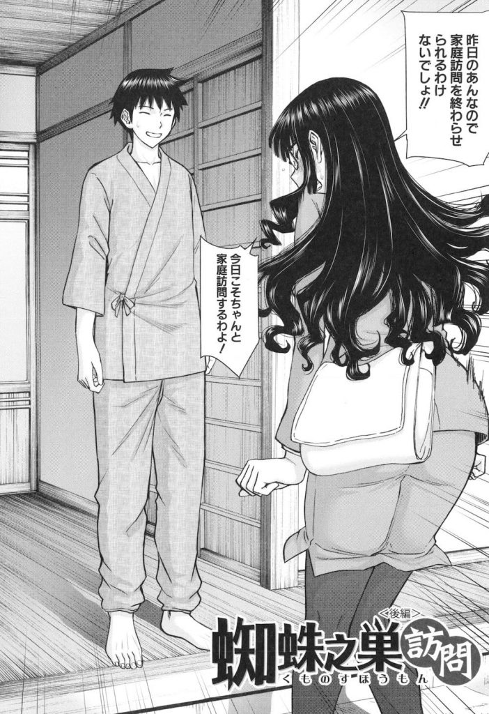 【調教エロ漫画】教え子の男子生徒に縛り調教されドMになっちゃた美人教師！家庭訪問と称して縛られる！いろんな緊縛をされマンコがトロトロ！挿入懇願しちゃった！【いのまる】