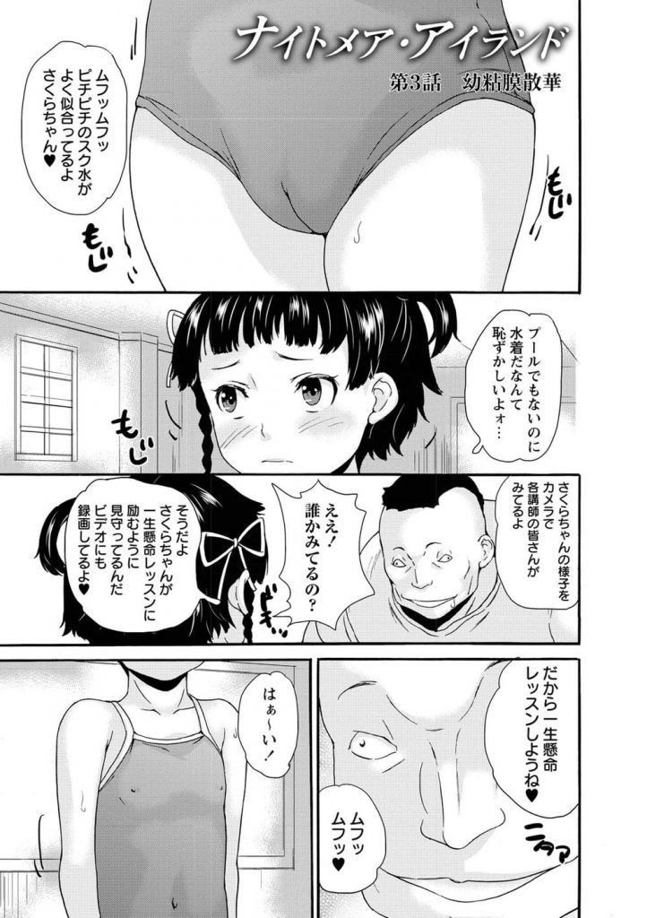 【JSアイドルエロ漫画】アイドル養成所で犯されるJSジュニアアイドル達！スク水姿で可愛い乳首にワレメを弄られる！ローター責で失禁！処女キツマンコにねじ込まれレイプ！【朝比奈まこと】