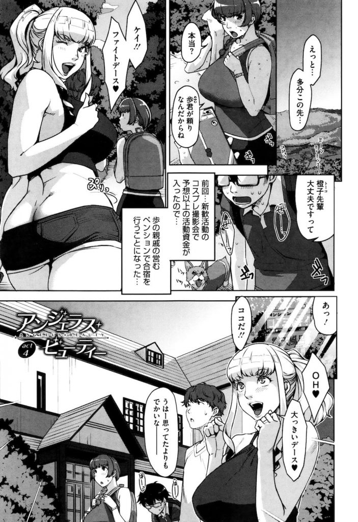 【お風呂乱交エロ漫画】ペンションの露天風呂で乱交！先輩JDとお風呂で生ハメしてたらアンジェラ乱入！帰国する事になったブロンドビッチクイーンとお別れ乱交SEX！【すぎちー】