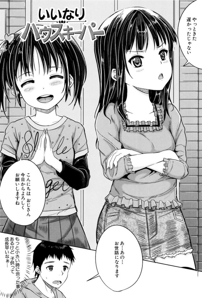 【ロリ姉妹エロ漫画】JSの姪っ子姉妹をお世話することになったニートおじさん！まさかのロリビッチ姉妹で姉妹丼３Pで逆にチンポのお世話をしてまらった！【国崎蛍 】