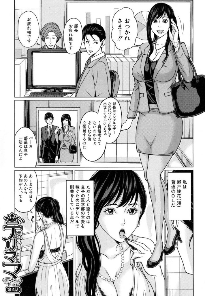 【義母孕ませエロ漫画】デリヘルで働く義母に催眠スプレーを噴射して中出しSEXする義息子！真実を知ってしまった義母と愛のある種付けSEX！妊娠して裸エプロン！【舞六マイム】