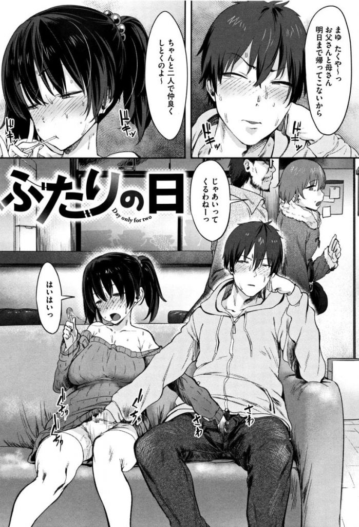 【兄妹相姦エロ漫画】いけない関係の兄妹！両親が旅行で家に二人っきりに！いつもは声を出せないので大声でSEX！時間を忘れて何度もハメあう兄と妹！【ピジャ】