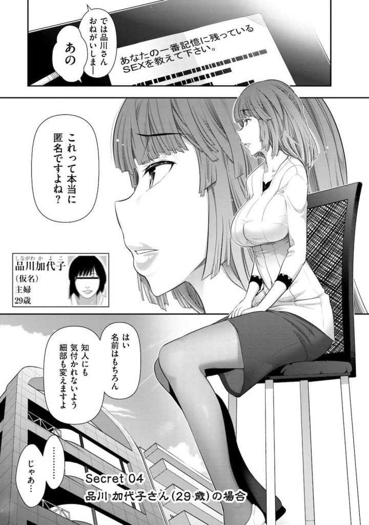 【実話告白エロ漫画】夫のリストラでローンを支払うためピンクコンパニオンになった主婦！５倍以上のギャラで本番を了承！個室露天で丁寧な愛撫からの濃厚開発SEX！【大見武士】